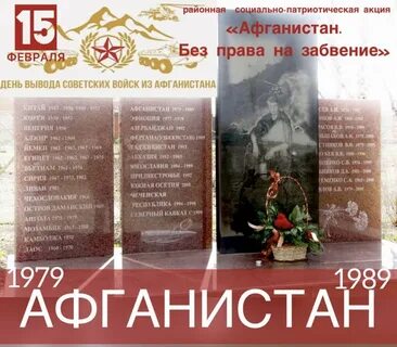 Акция афганистан