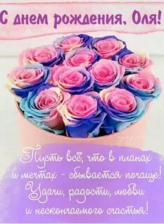 Прикольная открытка с днем рождения для Ольги - 63 открыток
