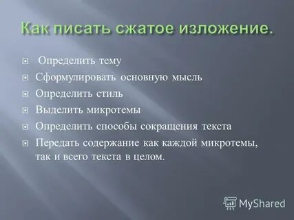 Выделение микротем в тексте