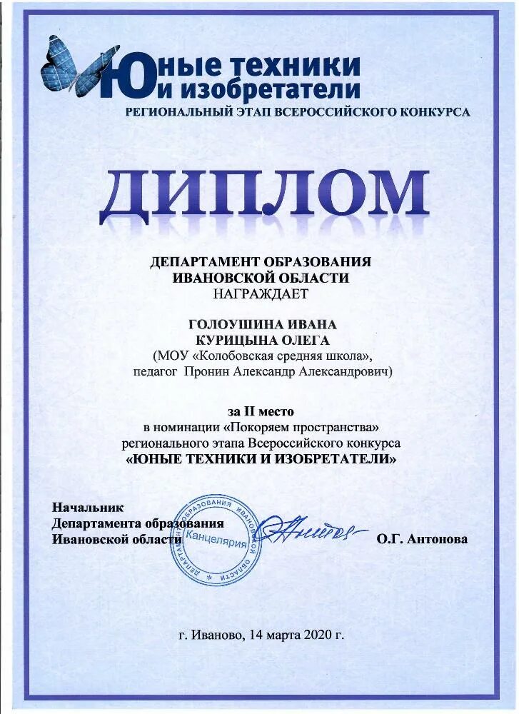 Конкурс юные техники и изобретатели 2025. Юные техники и изобретатели.