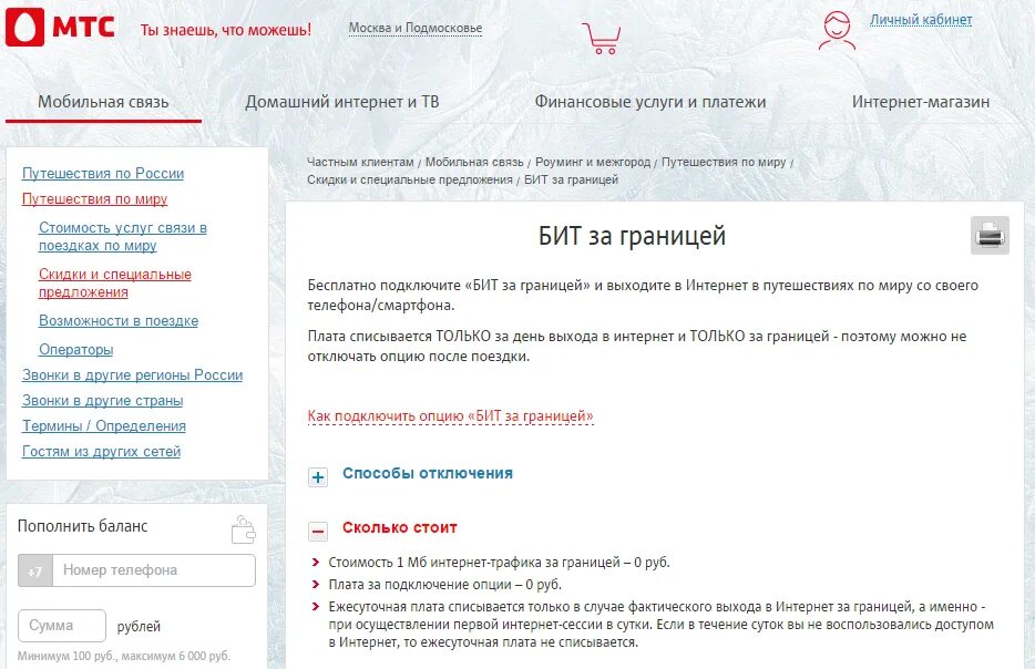 Мтс путешествия. МТС за границей. МТС роуминг. Как подключить роуминг на МТС. МТС интернет за границей.
