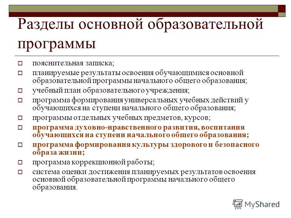 Программа развития общего образования. Стратегия развития системы среднего профессионального образования. Программа формирования ууд. Программа развития общего образования. Программа формирования универсальных учебных действий у обучающихся.