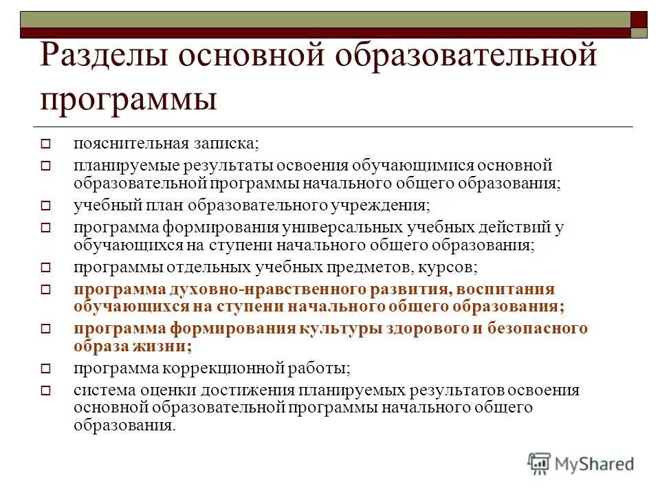 Образовательные программы общего образования заключение