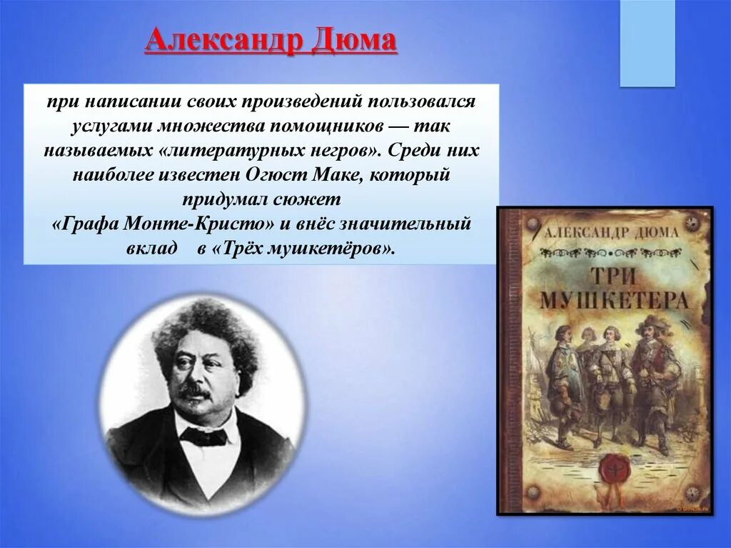 Какой сюжет придумал автор. Литературный негр. Самые известные литературные негры.