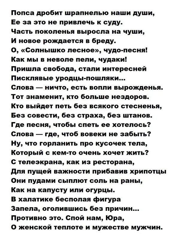 Попса дробит шрапнелью. Попса дробит шрапнелью наши души гафт. валентин гафт попса дробит шрапнелью наши души. попса дробит шрапнелью наши души гафт текст. валентин гафт мосты.