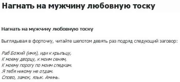 Сильный заговор написал. Заговор на тоску парня. Сильный заговор на тоску. Заговор на скуку тоску мужчины. Заговор на тоску мужчины на расстоянии сильный.