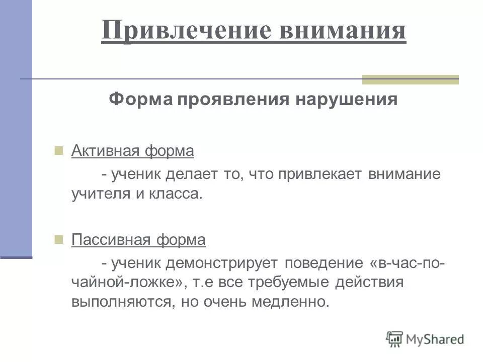 Образцы поведения примеры. Пассивные формы поведения. Пассивные формы поведения. Пассивные формы поведения. Адаптивные копинг стратегии.