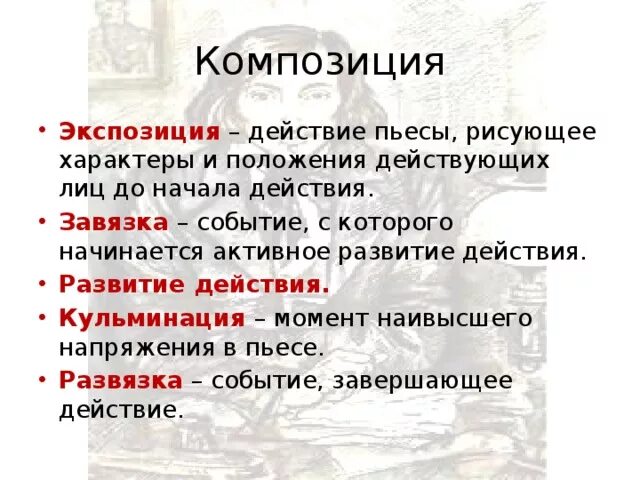 Названия частей произведения. Сюжет и композиция Ревизора. Композиция сюжета. Композиция элементы композиции в литературе. Сюжет и композиция комедии Ревизор.