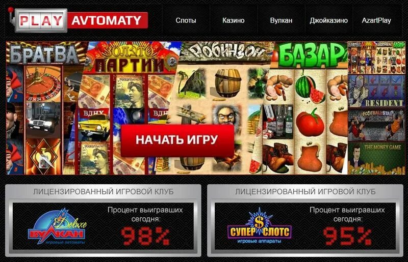 Игры на деньги карты igrovyeavtomaty vyvod. Популярные игровые автоматы. Самые популярные игровые автоматы.