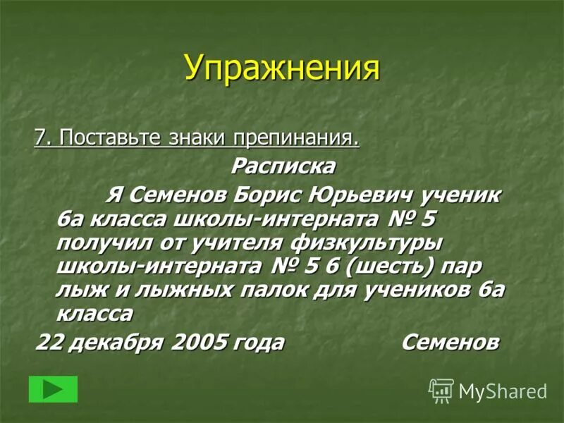 Как написать расписку от руки образец. Как написать расписку образец. Как писать расписку 6 класс. Расписка образец написания. Расписка русский язык.