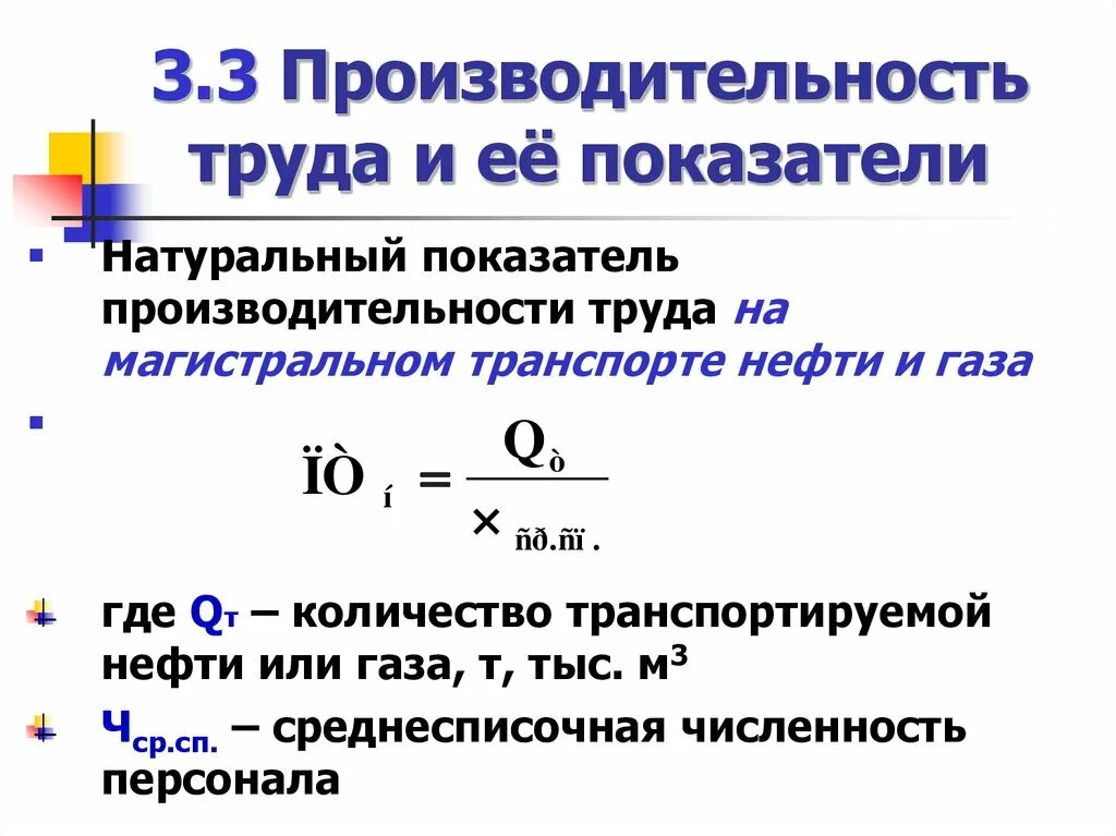 Какой показатель производительности труда. Производительность труда. Показатели производительности труда. Коэф производительности труда. Коэффициент эффективности труда.