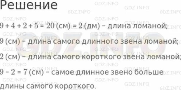 Сравни самое длинное звено ломаной и самое короткое ее звено. Измерь длину ломаной. Измерь длину ломаной вырази ее 1 в сантиметрах 2 в дециметрах. Выразите длину ломаной в сантиметрах. Математика 2 класс стр 44 упр 32