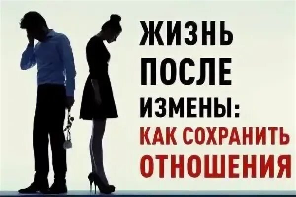 Изменил жене как вернуть