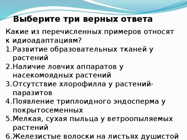 Выберите три примера идиоадаптации