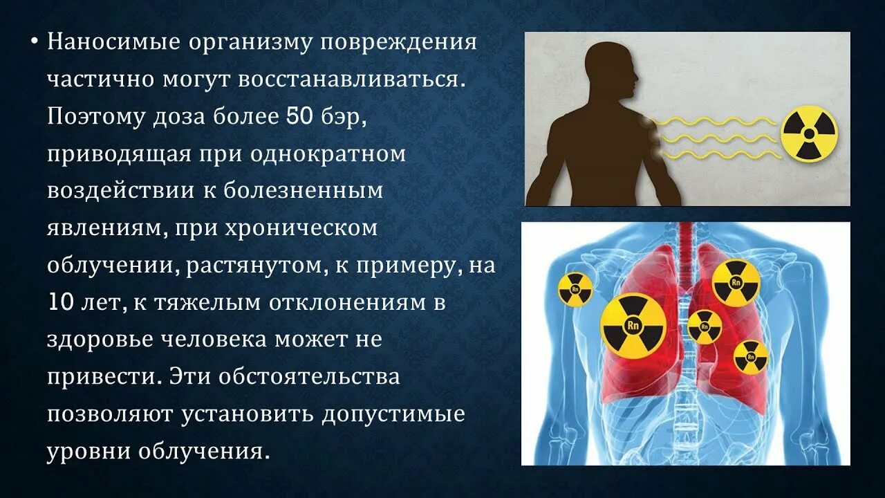 Аварии на радиационно опасных объектах. Аварии на радиационно опасных объектах и их возможные последствия. Последствия аварий на РОО. Аварии на радиационно опасных объектах ОБЖ 8. Обж 8 класс болезни