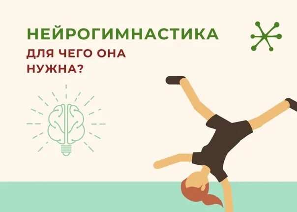 Палагин упражнения нейрогимнастики. Нейрогимнастика дзен. Что такое нейрогимнастика для детей дошкольников. Пальчиковая гимнастика для мозга. Нейрогимнастика упражнения.