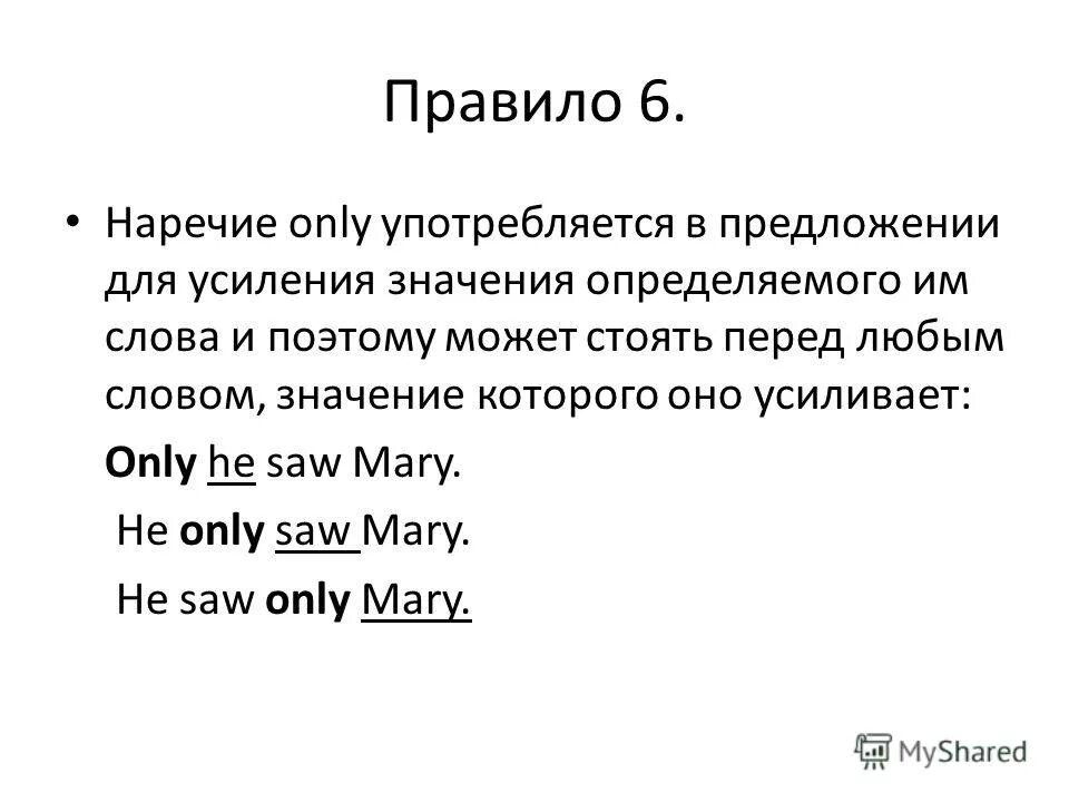 Самостоятельно подберите наречие со значением усиления отрицания. Наречие со значением усиления. Усиление значения слова. Наречия only. Наречие only Тип.