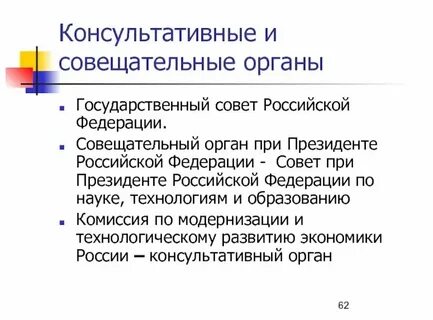 Постоянно действующим совещательным органом