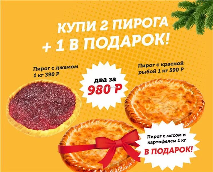 Два пирога