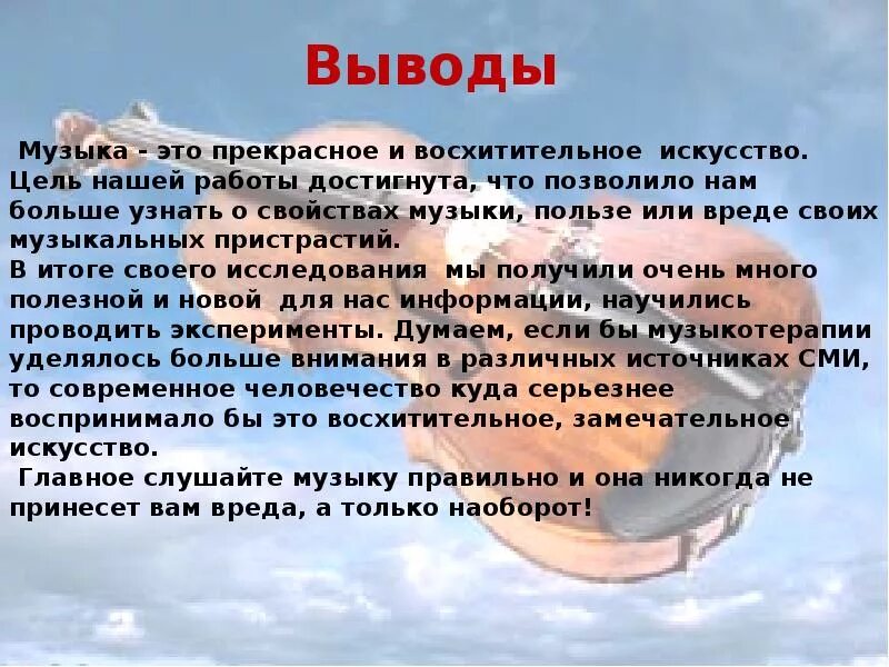 Доклад на тему Волшебная сила музыки. Презентация сила музыки. Сочинение на тему Волшебная сила музыки. Произведение о силе музыки. Произведения о силе музыки