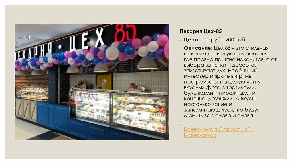 Приложение цех 85. Промокод цех 85. вода цех 85. цехомат цех 85. цех 85 приложение.