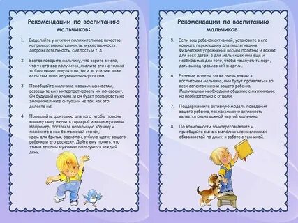 Воспитание мальчика 2 3 лет