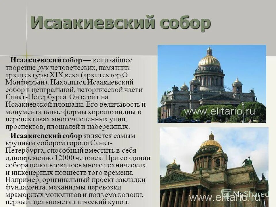 Сообщение о памятнике архитектуры 5 класс