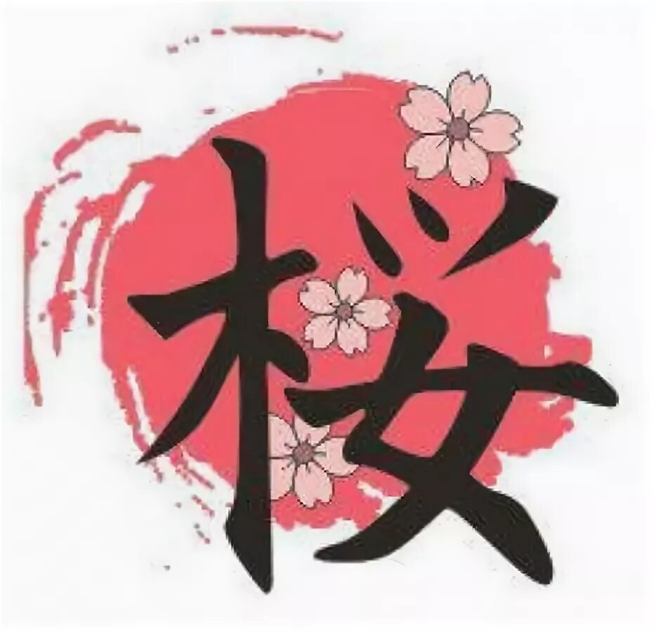 Иероглиф цвет. Кандзи Сакура. Символы в японском стиле. Табличка в японском стиле. Китайские символы.