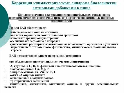 Коррекция состояний
