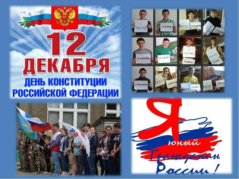 День конституции какого числа 2025. День конституции. день конституции российской федерации. день конституции праздник. день конституции россии 12 декабря.
