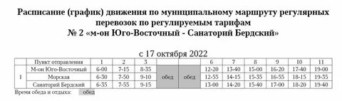 Расписание автобусов 5 бердск на сегодня