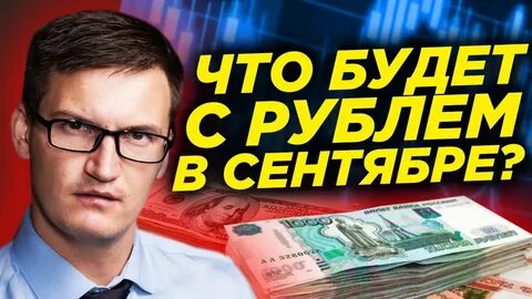 Доллара сентябре