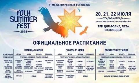 Москва фест расписание