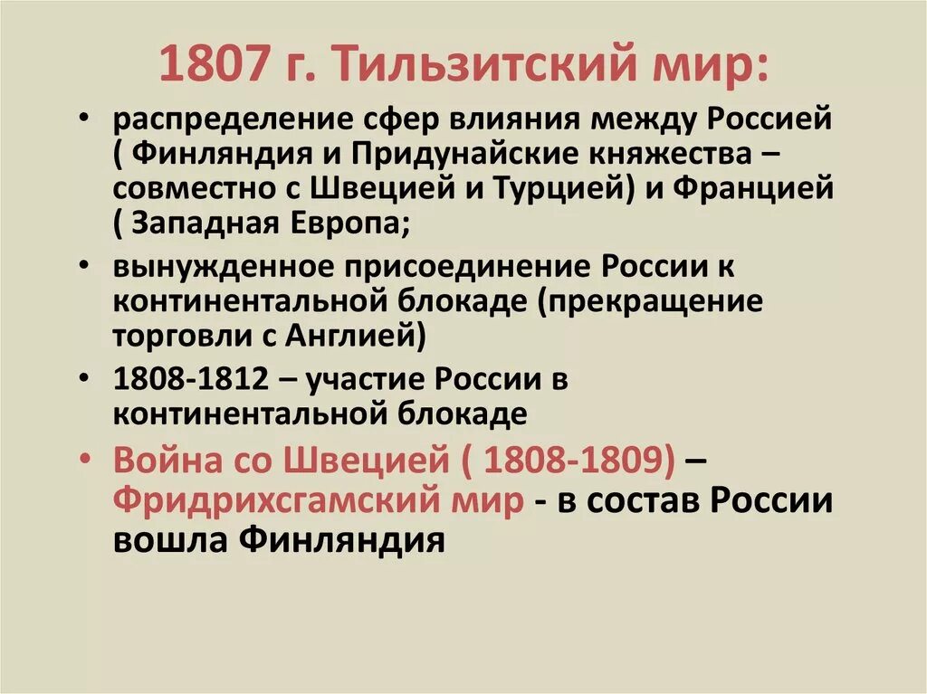 1807 Тильзитский мир итог. 1807 Тильзитский Мирный договор с Россией. 1807 Г. – Тильзитский мир. Причины итоги.