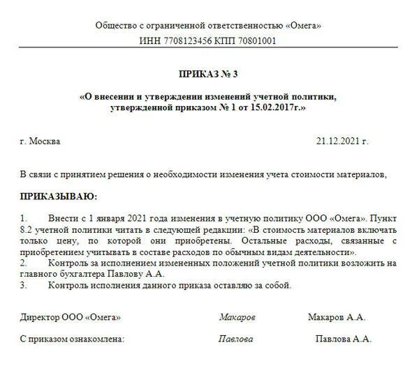 Приказ об учетной политики организации образец. Образца приказов по учетной политики. Приказ об учетной политике организации образец 2021. Приказ об утверждении учетной политики на 2020 год образец.