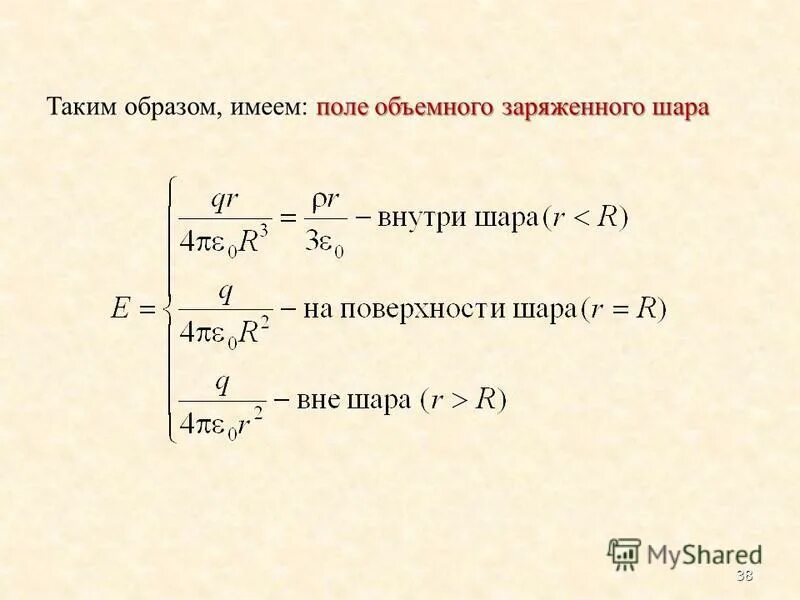 найти поле объемно заряженного шара
