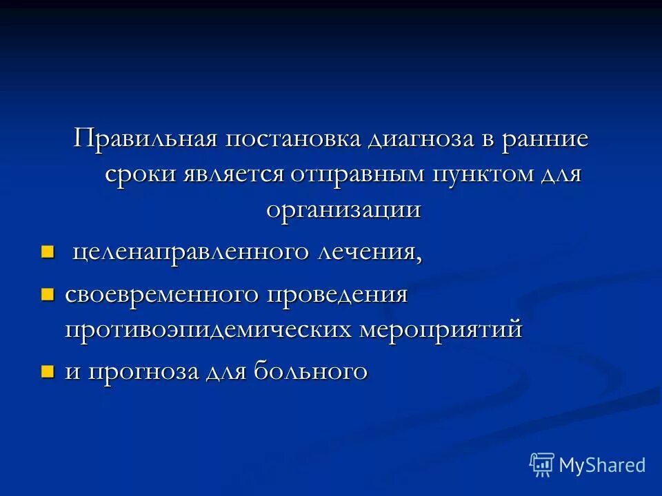 Этапы постановки диагноза. Цитата про раннюю диагностику заболеваний.