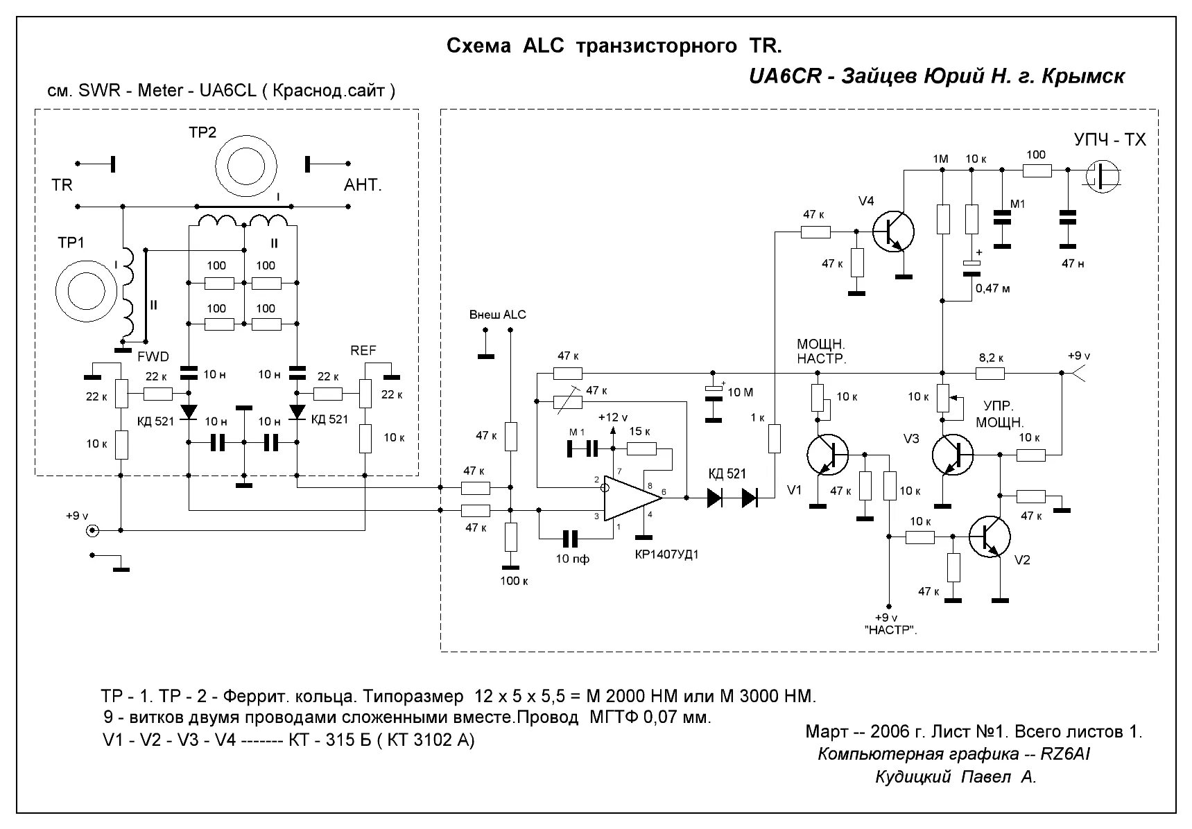 гк71 усилитель мощности с общим катодом схема. электрическая схема тонометра омрон. схема электрическая принципиальная тонометра omron. схема электрическая принципиальная тонометра omron. схемы ua.