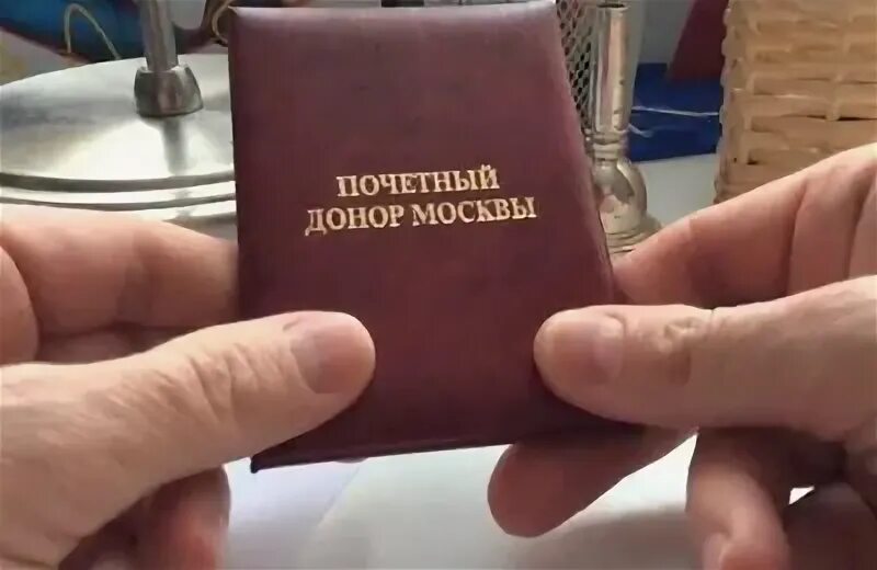 Проезд почетным донорам