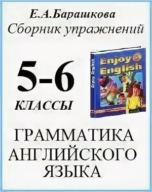 Грамматика 5 класс ответы