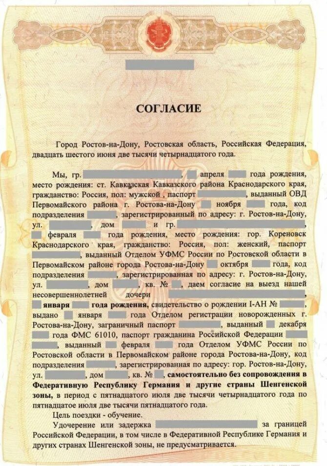 Можно ли за границу несовершеннолетним. Нотариальное согласие от отца на выезд ребенка. Как выглядит нотариальное согласие на выезд ребенка за границу. Согласие на выезд ребенка за границу для шенгенской.