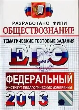 Фипи задание обществознание