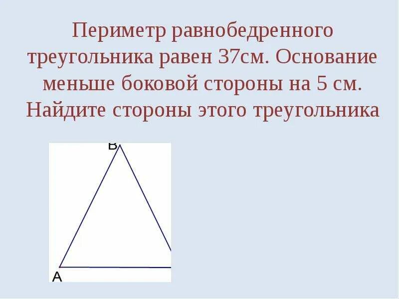 Периметр равнобедренного треугольника в 4 раза. Периметр равнобедренного треугольника в 4 раза
