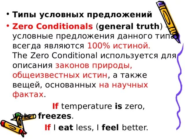 Условные предложения. Zero conditional правило. Предложения с 0 conditionals. Conditionals Type 0 предложения. 0 например 0 и 0 предложение