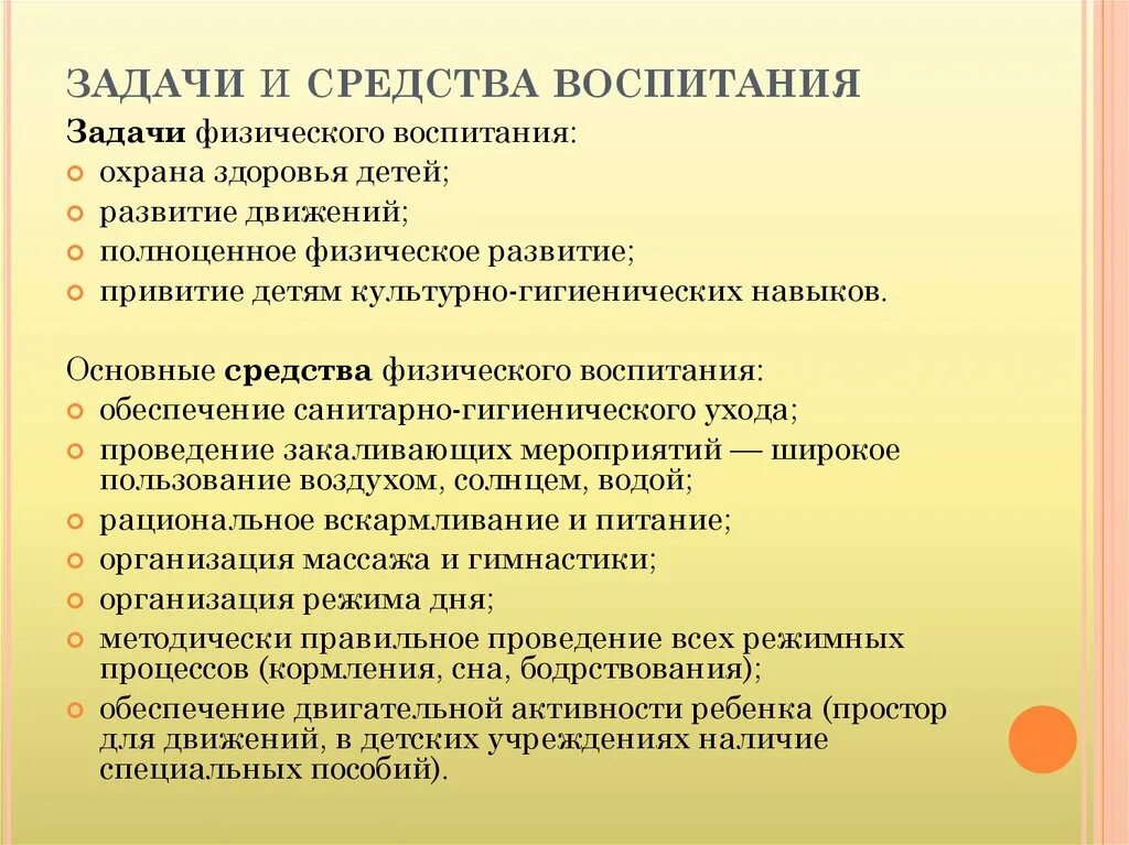 Функции средств воспитания. Основные функции средств воспитания. Средства воспитания детей. Задачи воспитания детей раннего возраста.