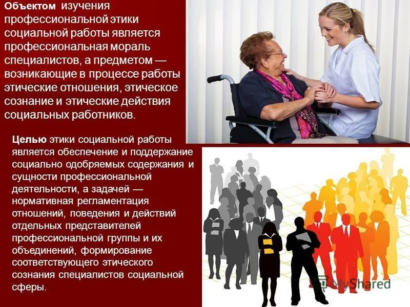 понятие профессиональной этики. основные нарушения профессиональной этики. этика профессиональной деятельности юриста. этика профессиональных отношений является. профессиональная этика.