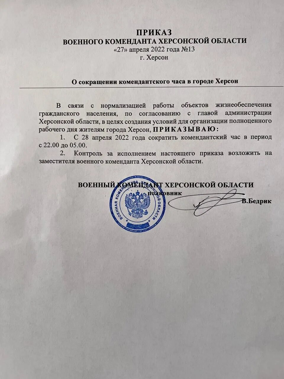 Центральная войсковая комендатура вв мвд. Армейское распоряжение. Комендантский час. Комендатура херсонской области. Форма комендатуры.