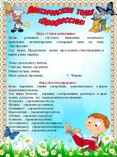 Конспект занятия в младшей группе профессии