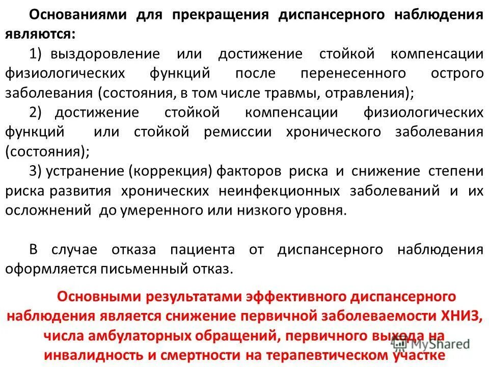 структура диспансерных больных по заболеваниям. динамическое диспансерное наблюдение. организация диспансерного наблюдения. диспансерное наблюдение за пациентом. критерии эффективности диспансерного наблюдения.