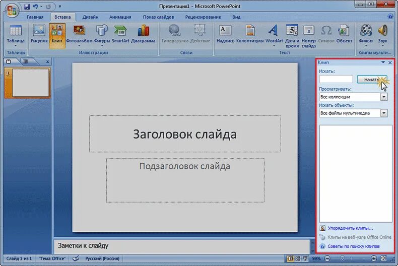 Как сделать презентацию на компьютере со слайдами. Как сделать слайд. Как делать презентацию на компьютере. Как сделать презентацию на компьютере в Ворде.